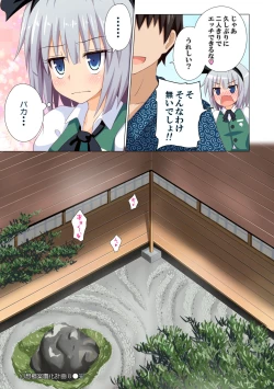 Page 74 of Gensoukyou Rakuenka Keikaku Soushuuhen Ni