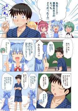 Page 14 of Gensoukyou Rakuenka Keikaku Soushuuhen San