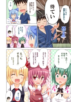 Page 15 of Gensoukyou Rakuenka Keikaku Soushuuhen San