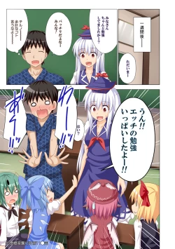 Page 26 of Gensoukyou Rakuenka Keikaku Soushuuhen San