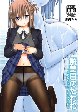 Page 1 of Kaikinbi no Tawawa