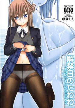 Download Kaikinbi no Tawawa