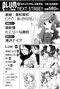 Page 305 of Comic PLUM 2009-04