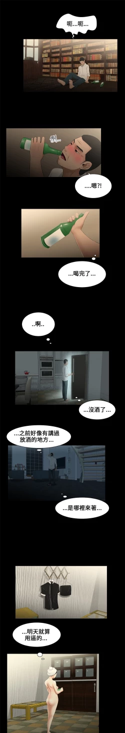 Page 11 of Three sisters 三姐妹ch.8-10