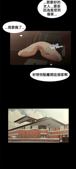 Page 18 of Three sisters 三姐妹ch.8-10