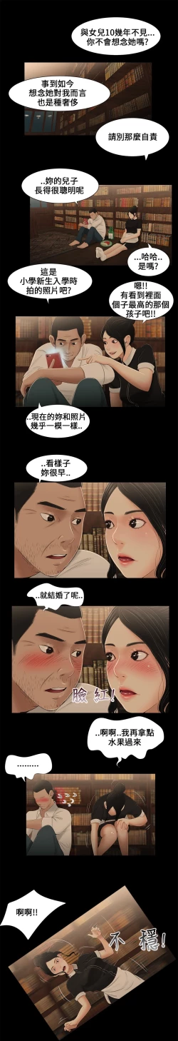Page 28 of Three sisters 三姐妹ch.8-10
