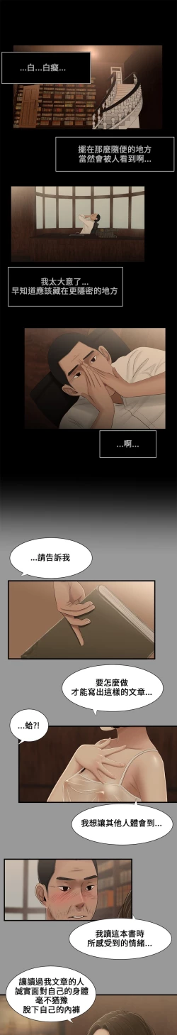 Page 2 of Three sisters 三姐妹ch.8-10