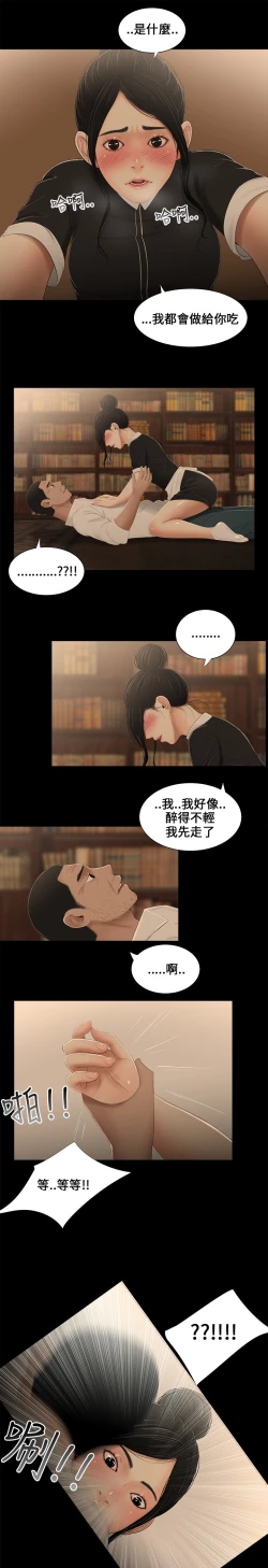 Page 31 of Three sisters 三姐妹ch.8-10