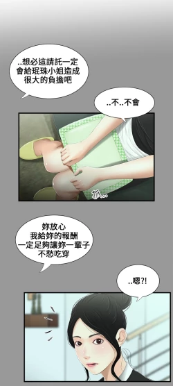 Page 38 of Three sisters 三姐妹ch.8-10