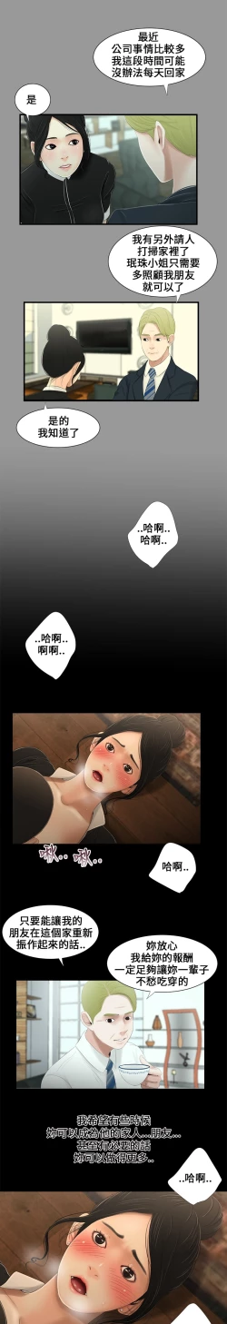 Page 39 of Three sisters 三姐妹ch.8-10