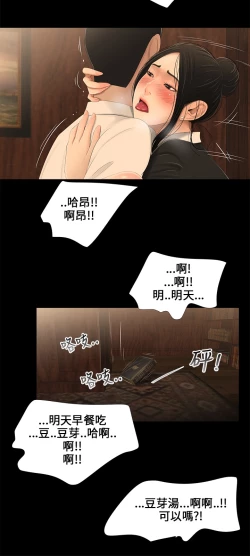 Page 44 of Three sisters 三姐妹ch.8-10