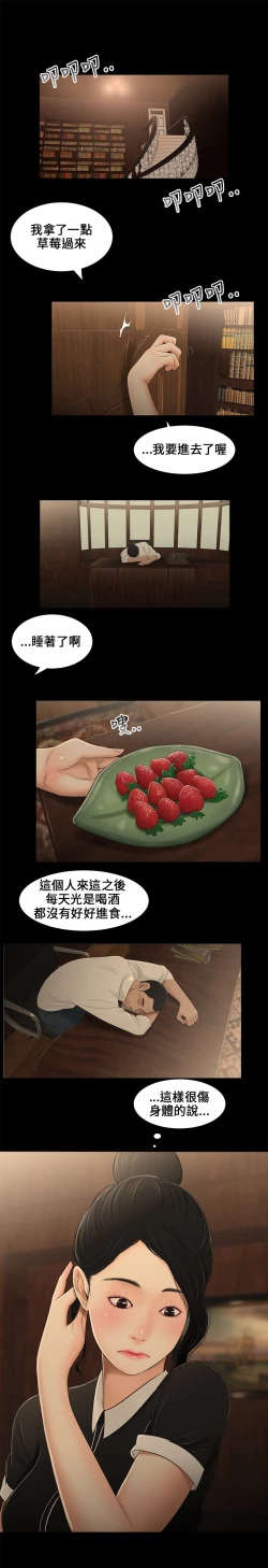 Page 8 of Three sisters 三姐妹ch.8-10
