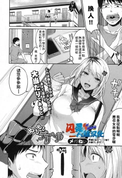 Page 4 of Nurunuru Deriheru