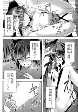 Page 13 of Mutsumigoto Shi
