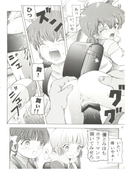 Page 12 of Mahou Kyuushiki 16 Majokko Cocktail - Magical Classic 16