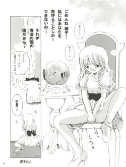 Page 47 of Mahou Kyuushiki 16 Majokko Cocktail - Magical Classic 16