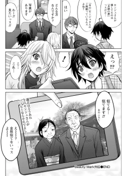 Page 80 of Namaiki! 2017-05