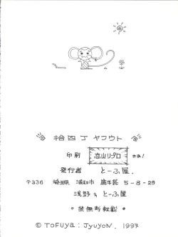 Page 88 of Toufuya Juuyonchou