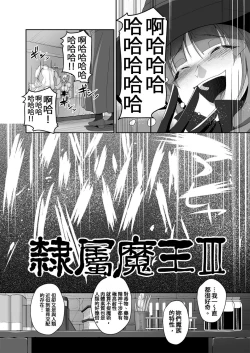 Page 7 of Reizoku Maou III