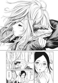 Page 19 of Namaiki! 2017-06