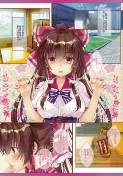 Page 3 of Touhou Kyouikugakuen Reimu Iincho no Himitsu no Houkago