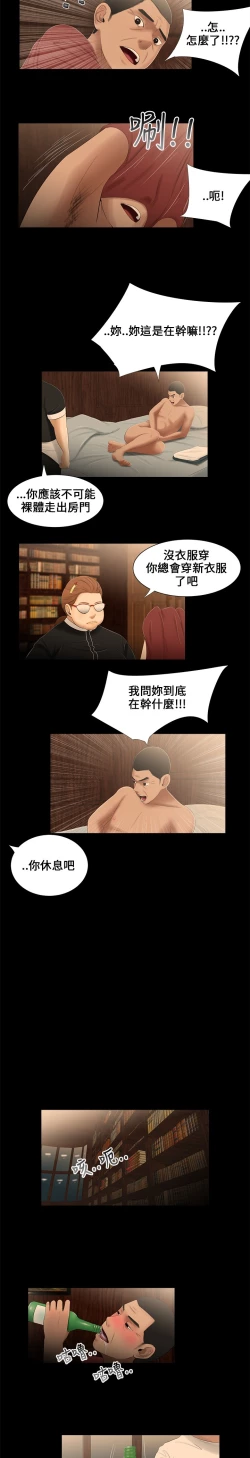Page 38 of Three sisters 三姐妹ch.13-15