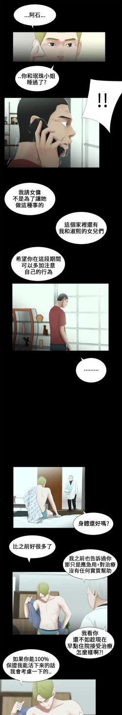 Page 5 of Three sisters 三姐妹ch.13-15