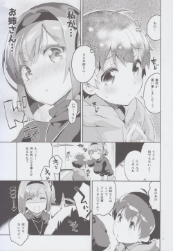 Page 7 of Shinjin dakara Komori o Makasaremashita....