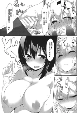 Page 12 of Samugari Tengu to Kotatsu to Osake