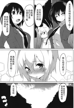 Page 22 of Samugari Tengu to Kotatsu to Osake