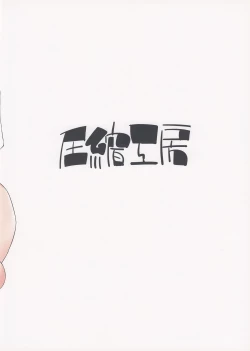 Page 3 of Samugari Tengu to Kotatsu to Osake