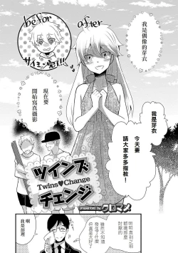 Page 1 of Twins ❤ Change