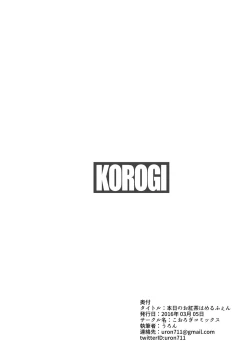 Page 10 of Kyou no Okoucha wa Marchen