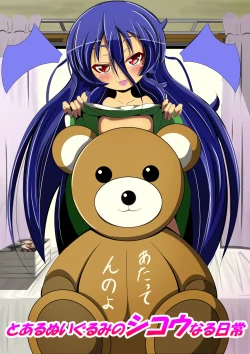 Page 11 of Toaru Nuigurumi no Shikou Naru Nichijou