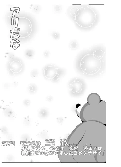 Page 13 of Toaru Nuigurumi no Shikou Naru Nichijou