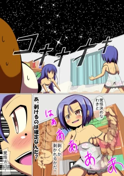 Page 47 of Toaru Nuigurumi no Shikou Naru Nichijou