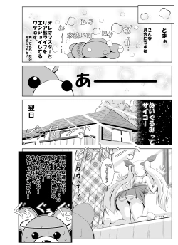 Page 5 of Toaru Nuigurumi no Shikou Naru Nichijou