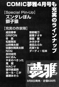 Page 426 of COMIC Muga 2004-03