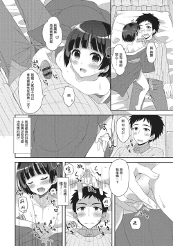 Page 12 of 俺のルームラブコメは全て男の娘ルート？！