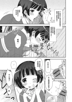 Page 5 of 俺のルームラブコメは全て男の娘ルート？！