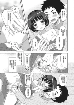 Page 9 of 俺のルームラブコメは全て男の娘ルート？！