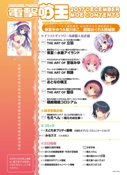 Page 6 of Dengeki Moeoh 2017-12