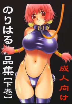 Page 1 of Nori-Haru Sakuhin Shuu