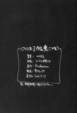 Page 50 of Nori-Haru Sakuhin Shuu