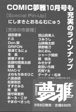 Page 458 of COMIC Muga 2004-09