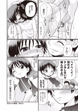 Page 20 of Nii-chan Senyou