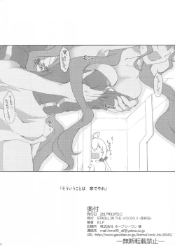 Page 13 of Docchi no sakimori ga suki desu ka?