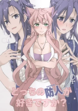 Page 1 of Docchi no sakimori ga suki desu ka?