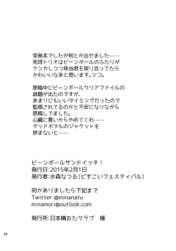 Page 25 of ビーンボールサンドイッチ!
