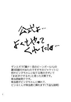 Page 3 of ビーンボールサンドイッチ!